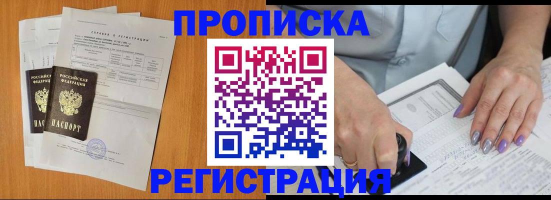 прописка законно в Новопавловске