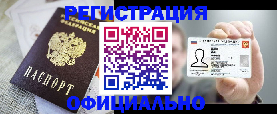 регистрация в Новопавловске