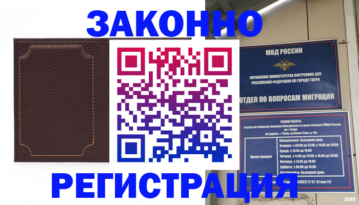временная регистрация законно в Новопавловске