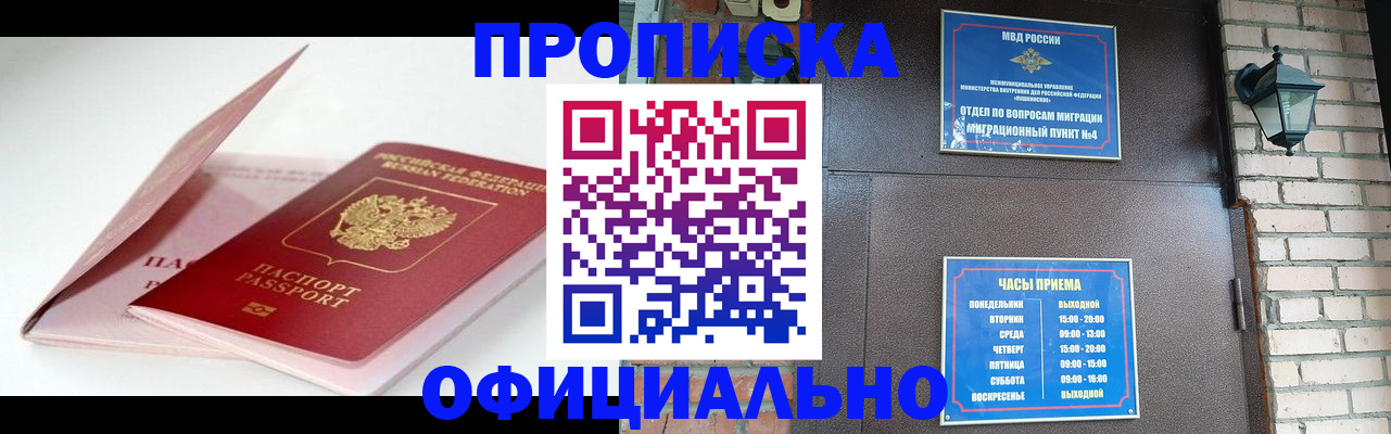 временная регистрация адрес в Новопавловске