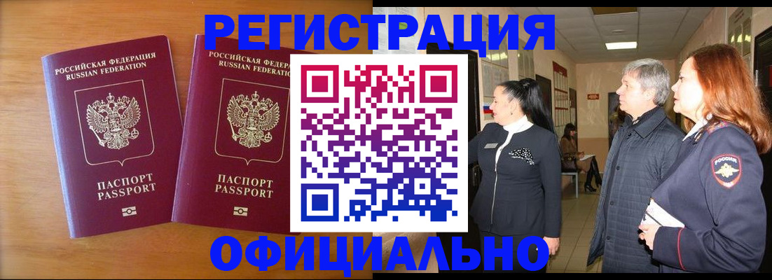 регистрация в Новопавловске